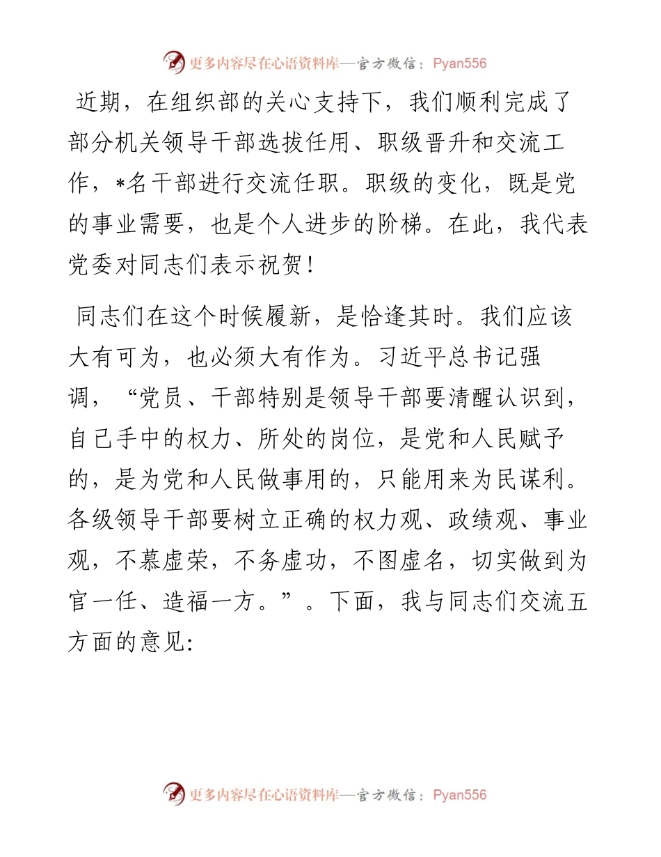 在机关领导干部任前集体谈话会上的讲话.docx_第1页