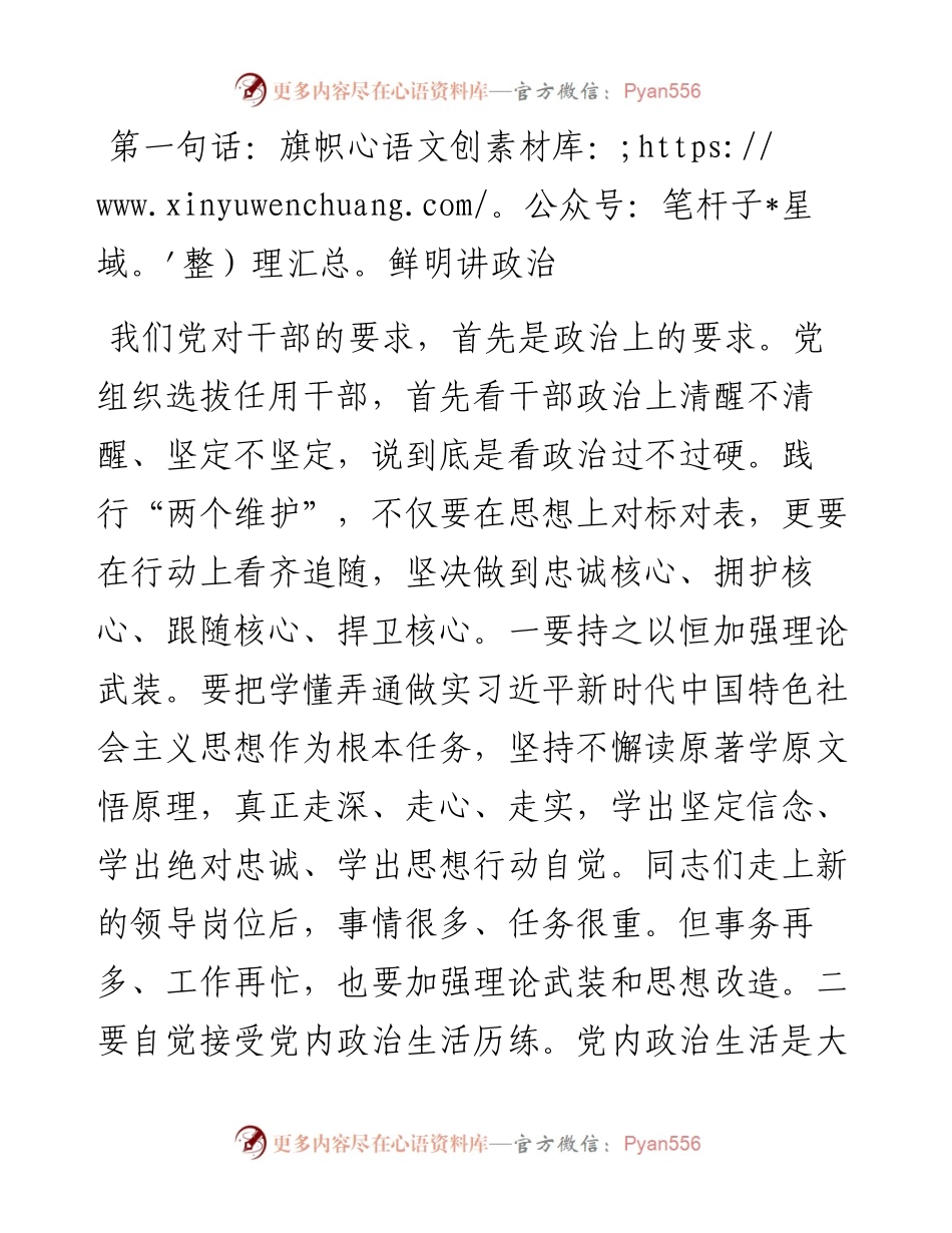 在机关领导干部任前集体谈话会上的讲话.docx_第2页