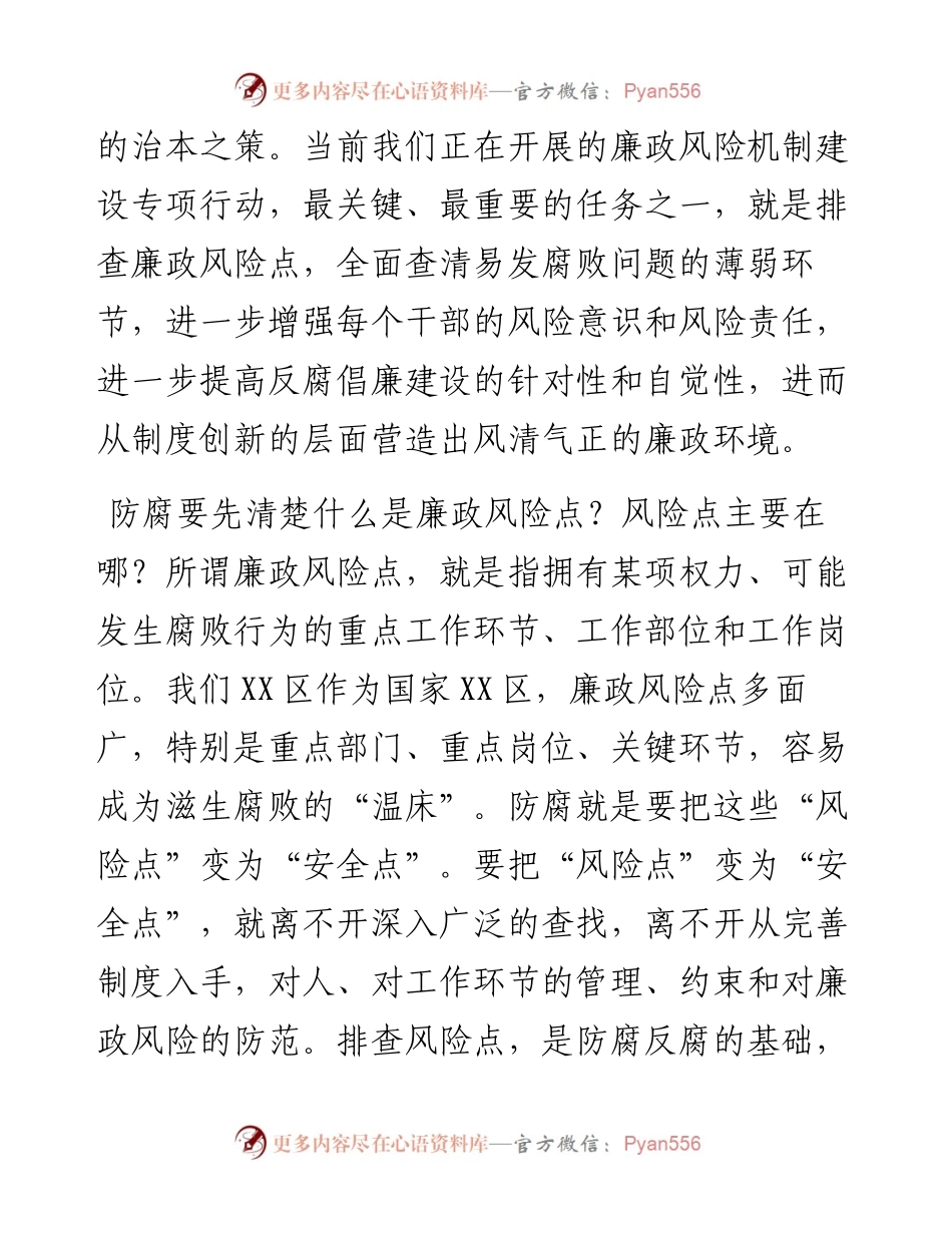 在区廉政风险防控推进会议上的讲话.docx_第2页