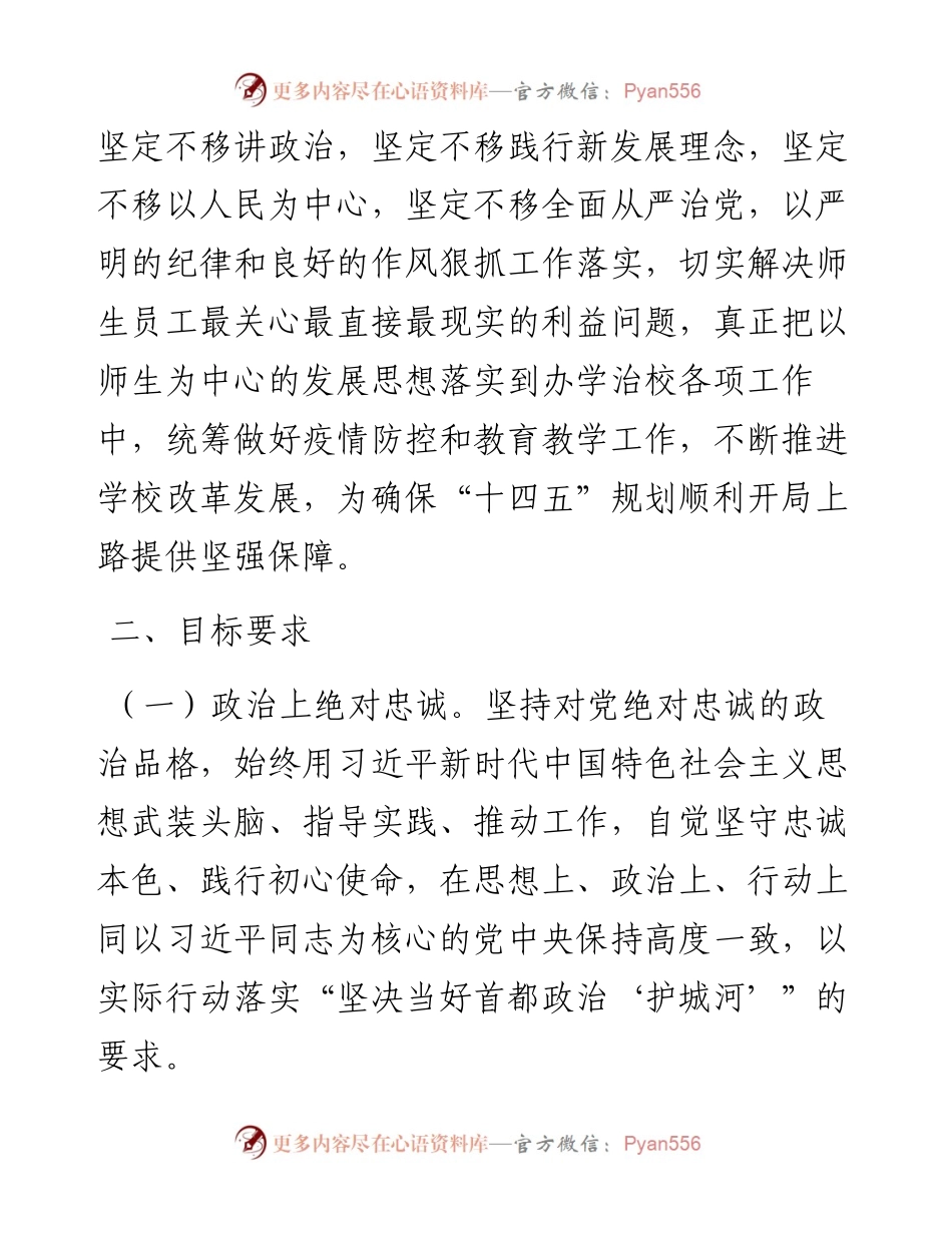 学校开展思想作风纪律整顿工作方案.docx_第2页