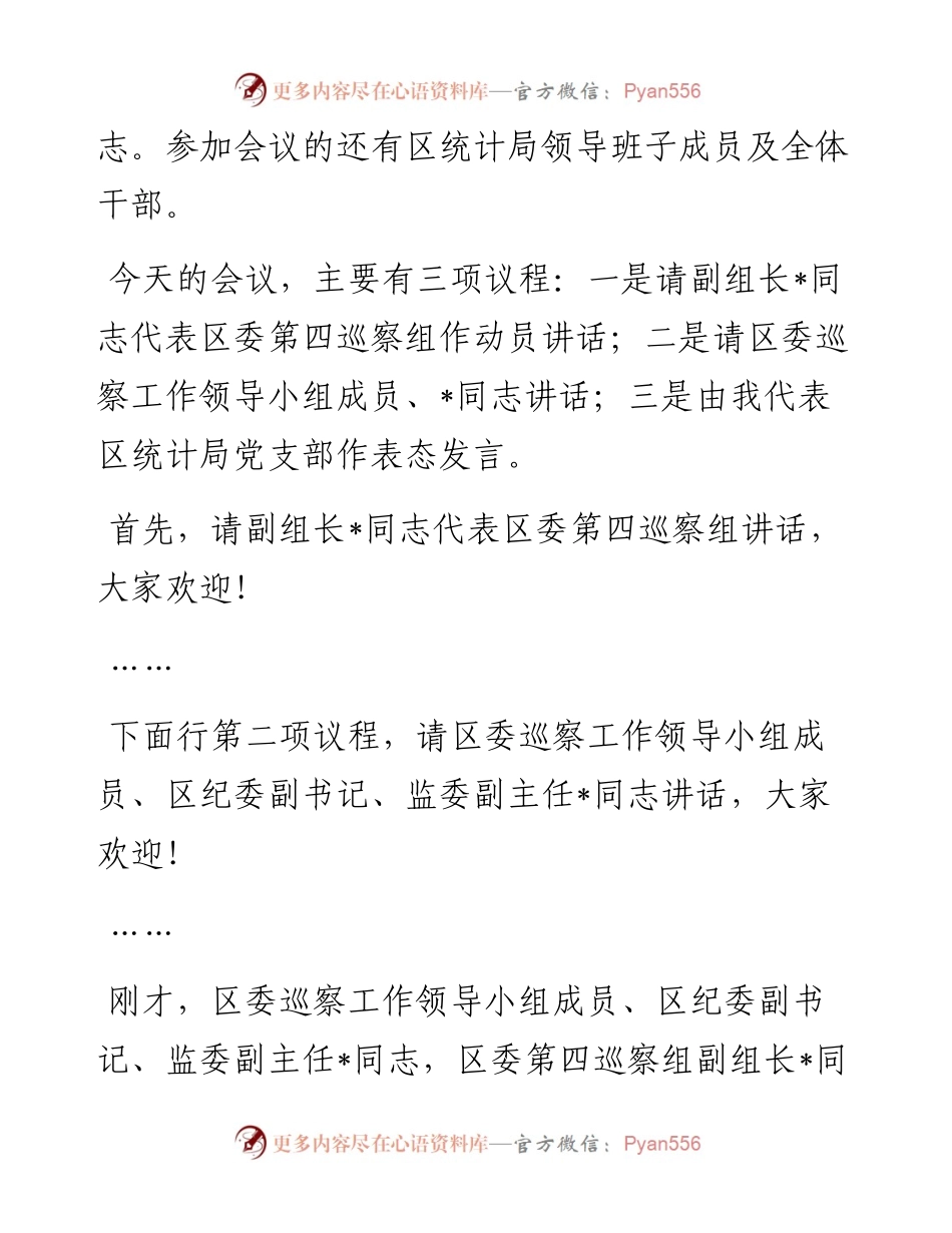 在区委第四巡察组对区档案馆开展常规巡察工作动员会上的主持词.docx_第2页