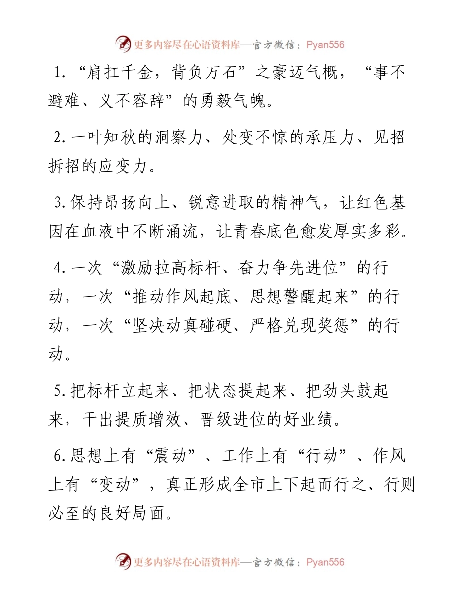 天天金句精选（7月25日）.docx_第1页