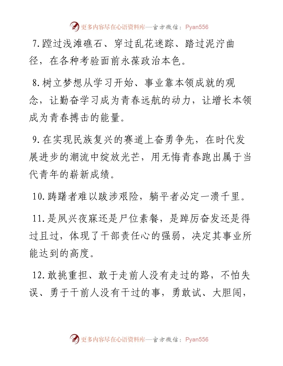 天天金句精选（7月25日）.docx_第2页