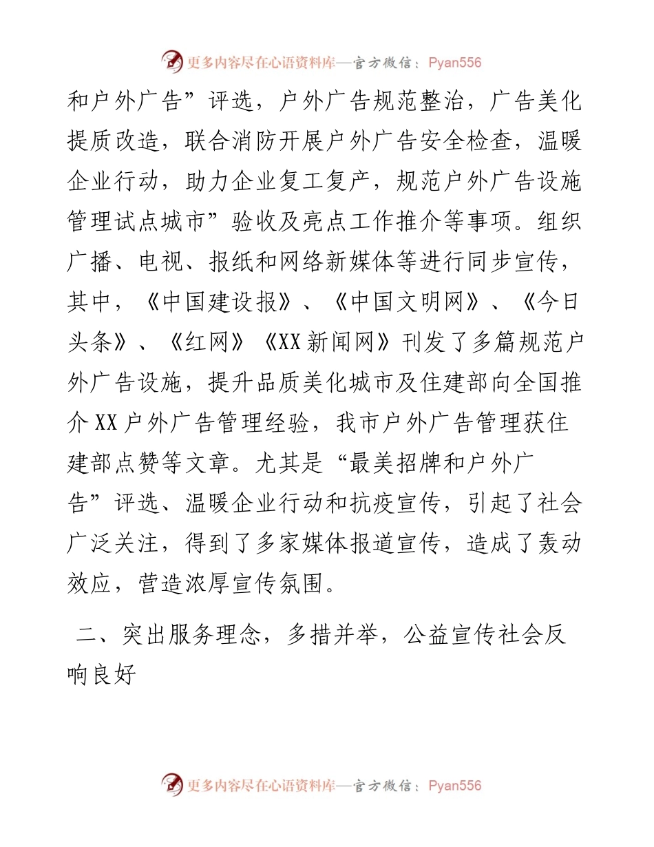 城市管理和综合执法局宣传报道工作总结.docx_第2页
