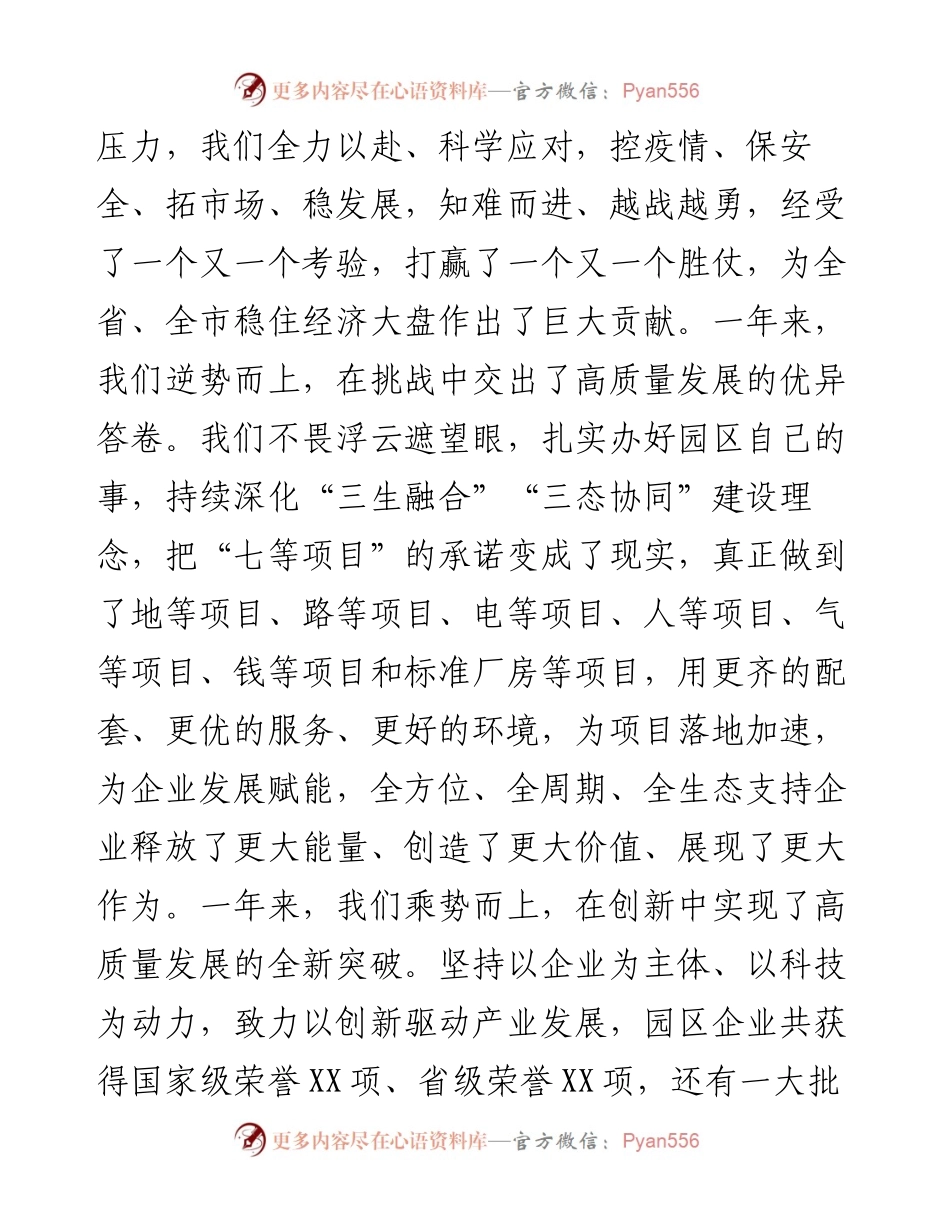 在经开区2023年企业家和银行家迎新会上的致辞.docx_第2页