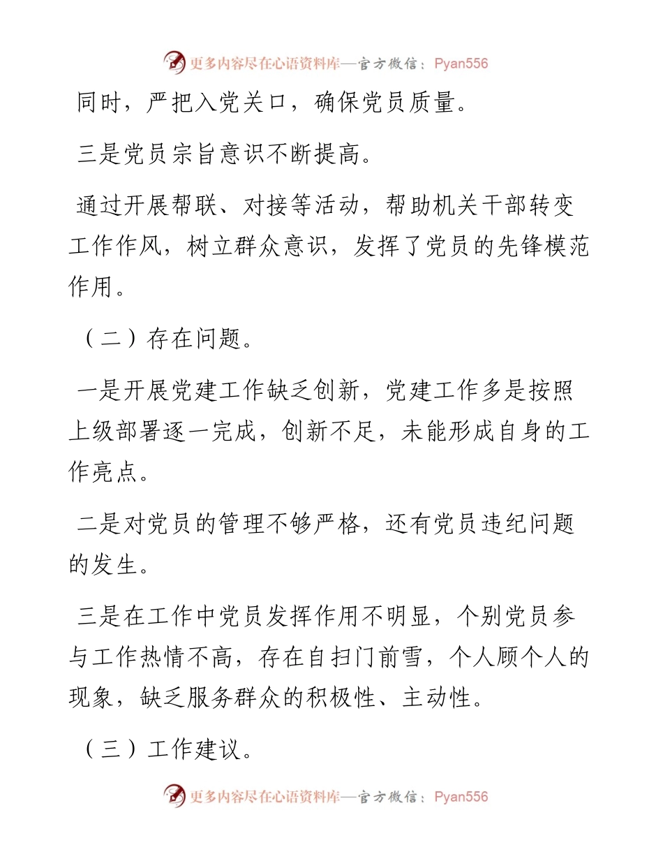 基层党建工作述职报告述职评议会上的点评发言.docx_第2页
