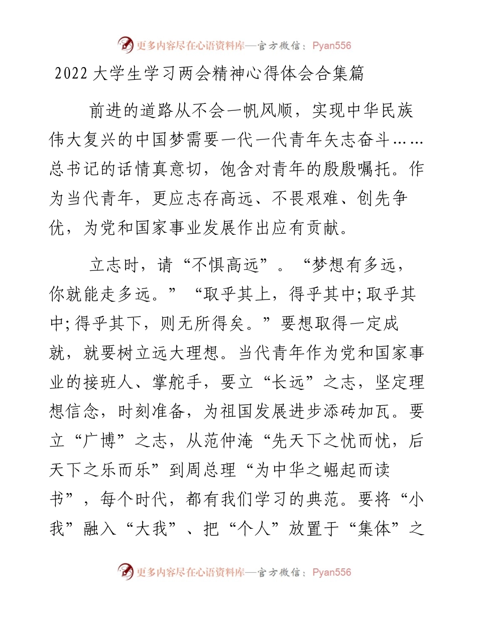 大学生学习两会精神心得体会合集篇.docx_第1页