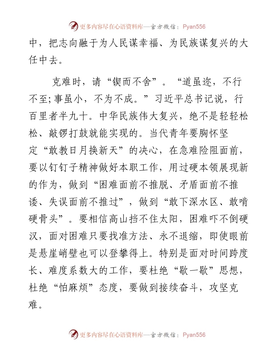 大学生学习两会精神心得体会合集篇.docx_第2页