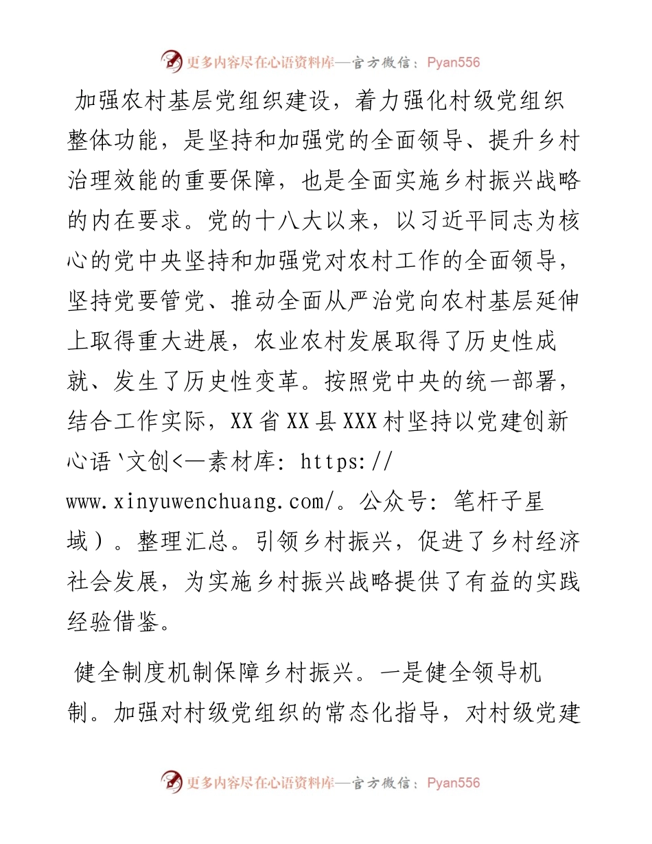 坚持以党建创新引领乡村振兴.docx_第1页