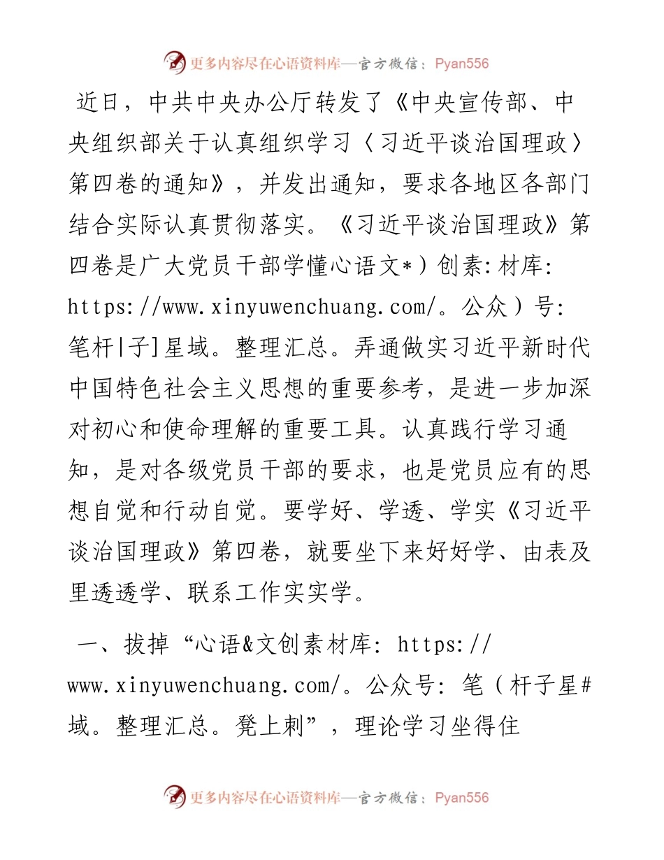 学习《习近平谈治国理政》第四卷心得体会：从创新理论中汲取奋进力量.docx_第1页
