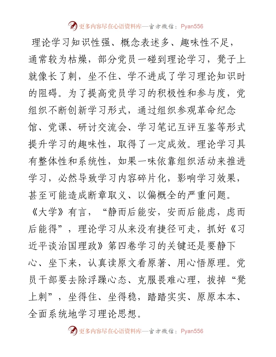 学习《习近平谈治国理政》第四卷心得体会：从创新理论中汲取奋进力量.docx_第2页