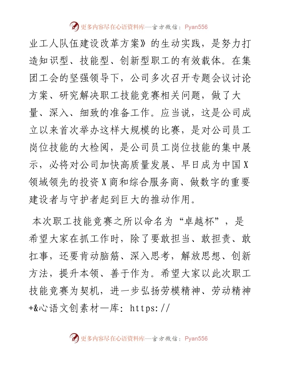 在第一届卓越杯职工技能竞赛启动仪式上的讲话.docx_第2页
