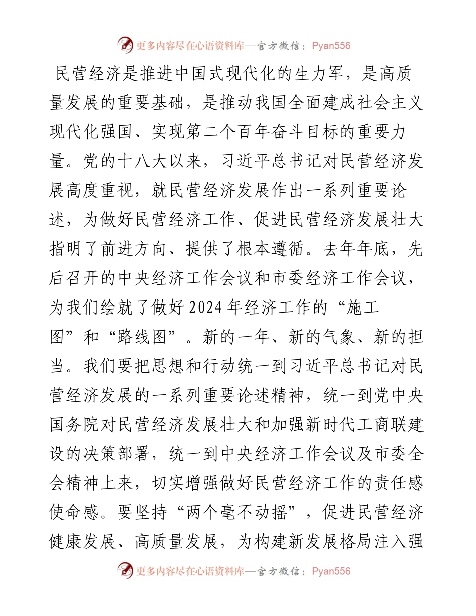 工商联领导在民营经济座谈会上的讲话.docx_第1页