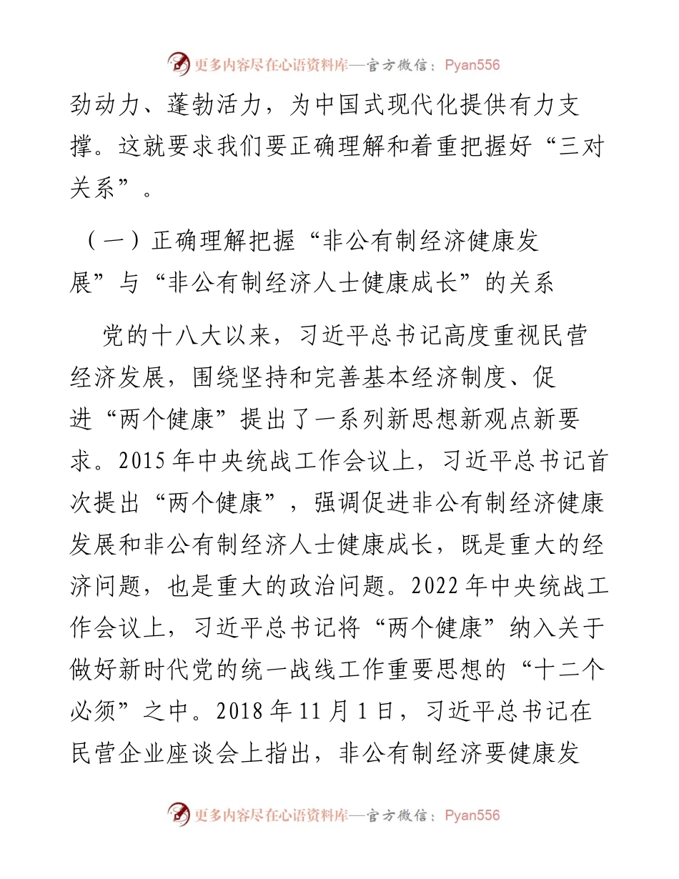 工商联领导在民营经济座谈会上的讲话.docx_第2页