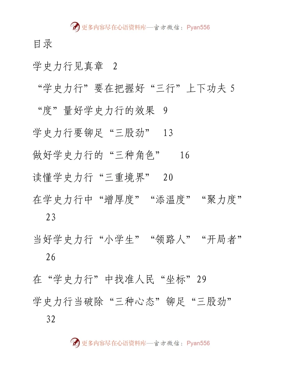 学史力行心得汇编（13篇）.docx_第1页