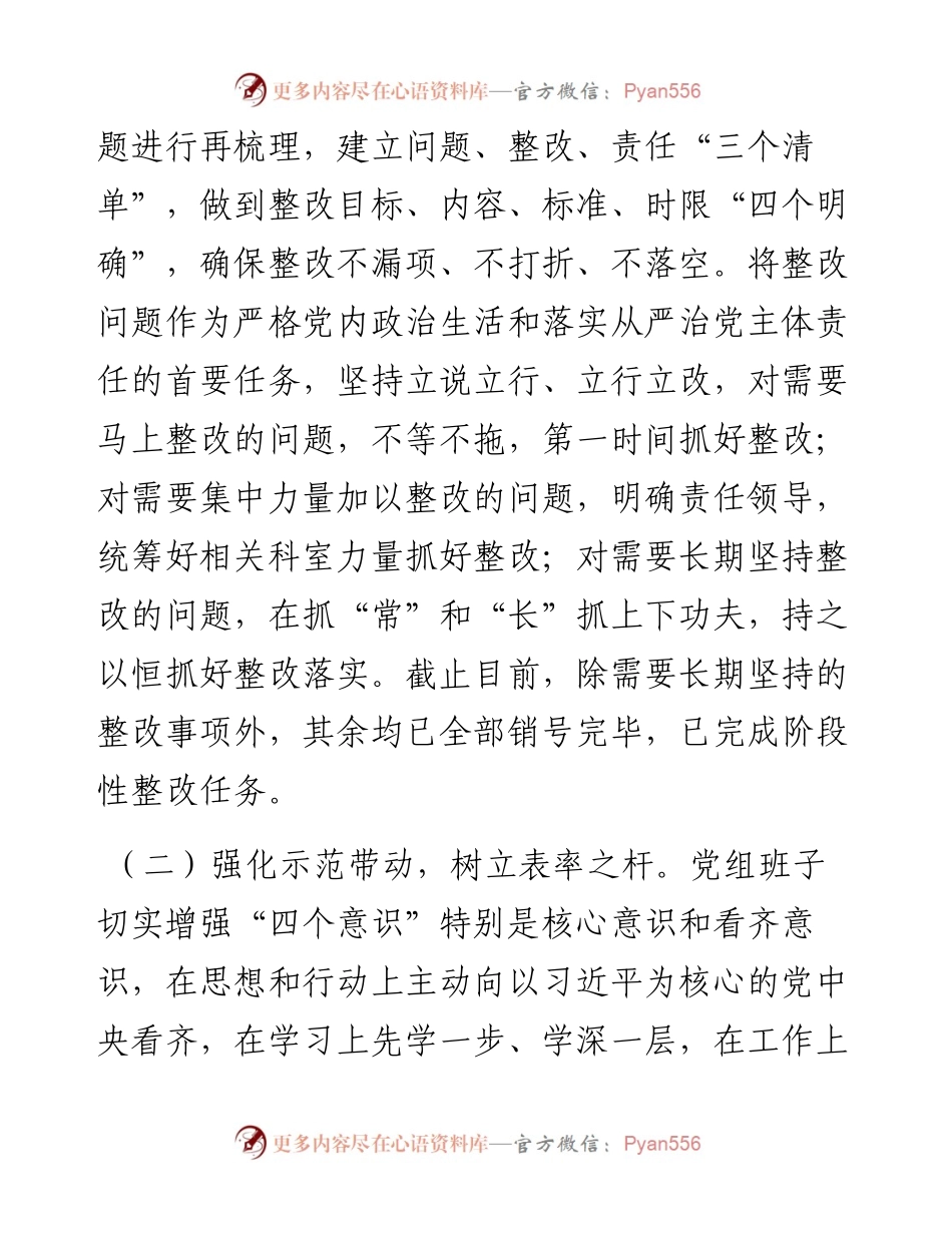 局党组度民主生活会问题整改落实情况报告.docx_第2页