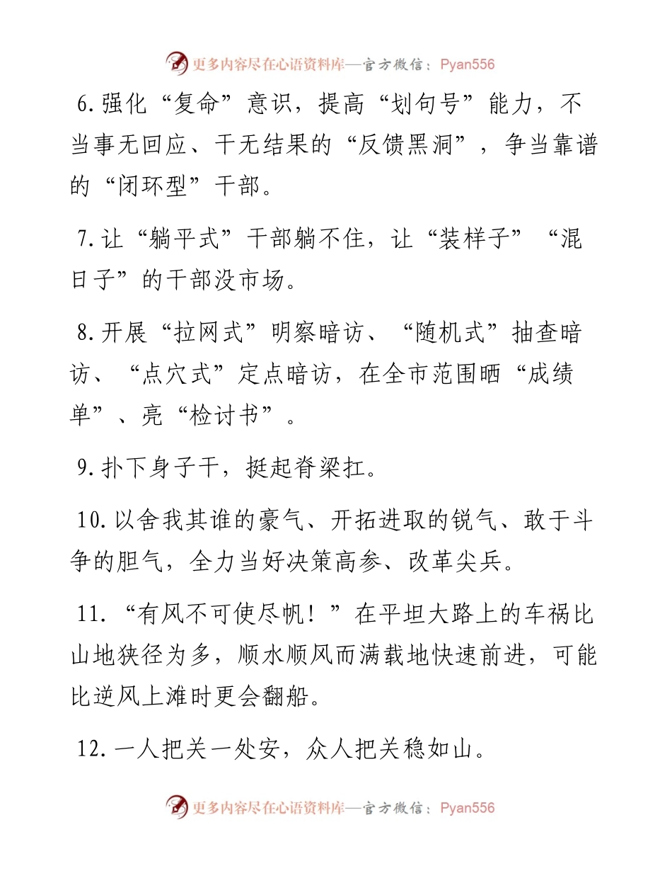 天天金句精选（6月5日）.docx_第2页