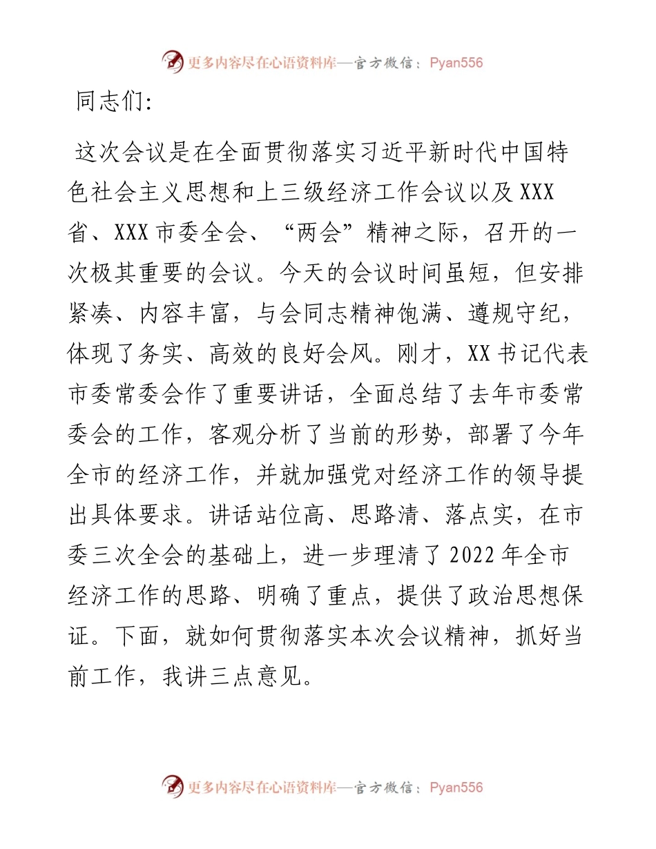 在市委二次全会暨全市经济工作会议上的讲话.docx_第1页
