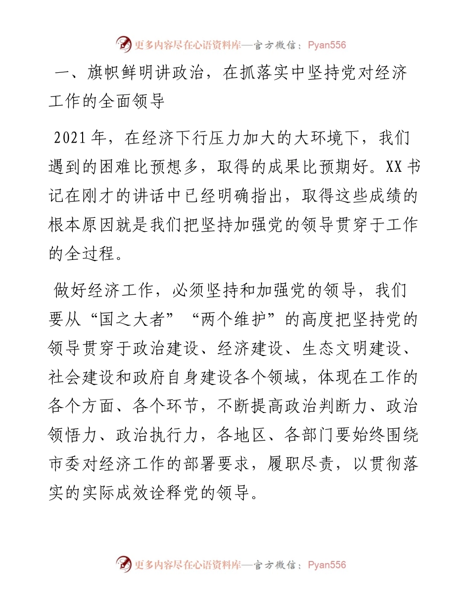 在市委二次全会暨全市经济工作会议上的讲话.docx_第2页