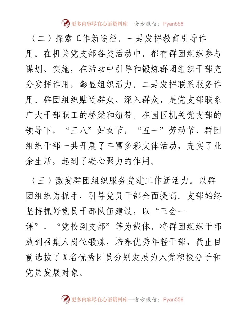 工业园区落实党建带群团工作专项报告.docx_第2页