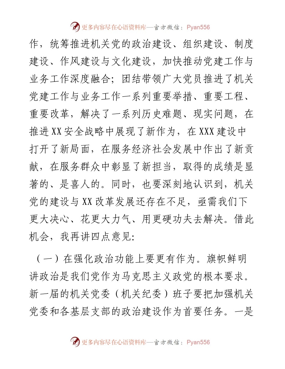 局机关党员代表大会上的讲话.docx_第2页