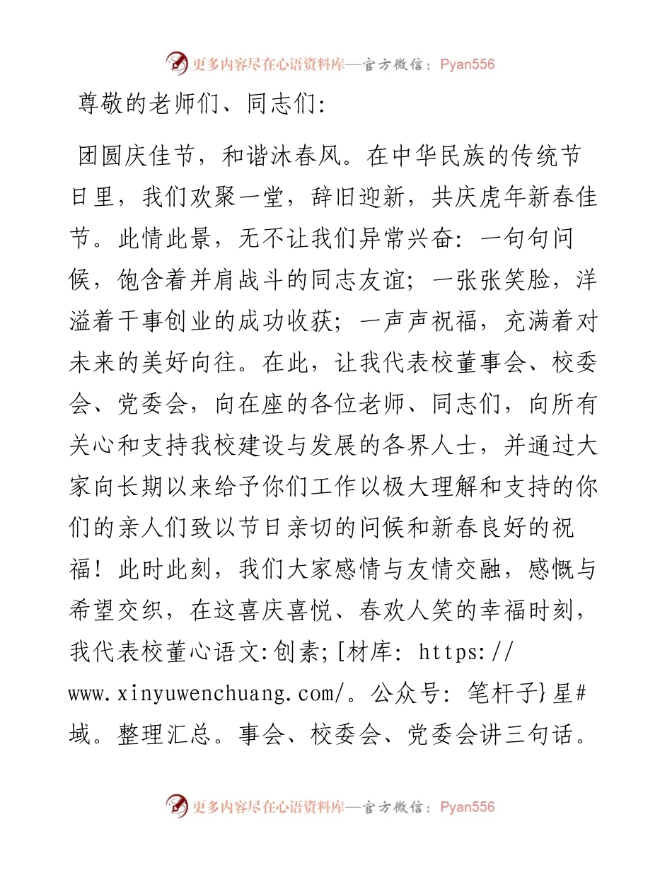 学院院长在新春团拜会上的致辞.docx_第1页