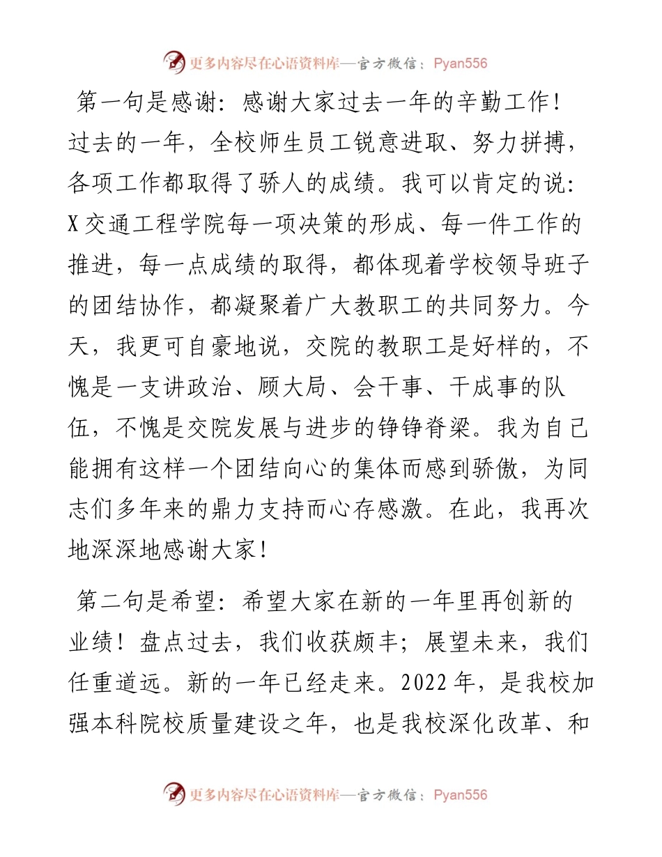 学院院长在新春团拜会上的致辞.docx_第2页