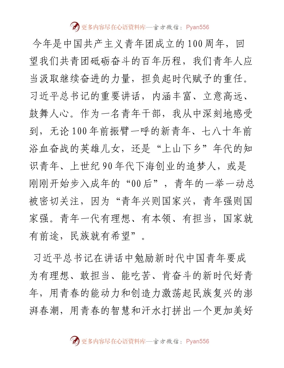 学习研讨发言材料.docx_第1页