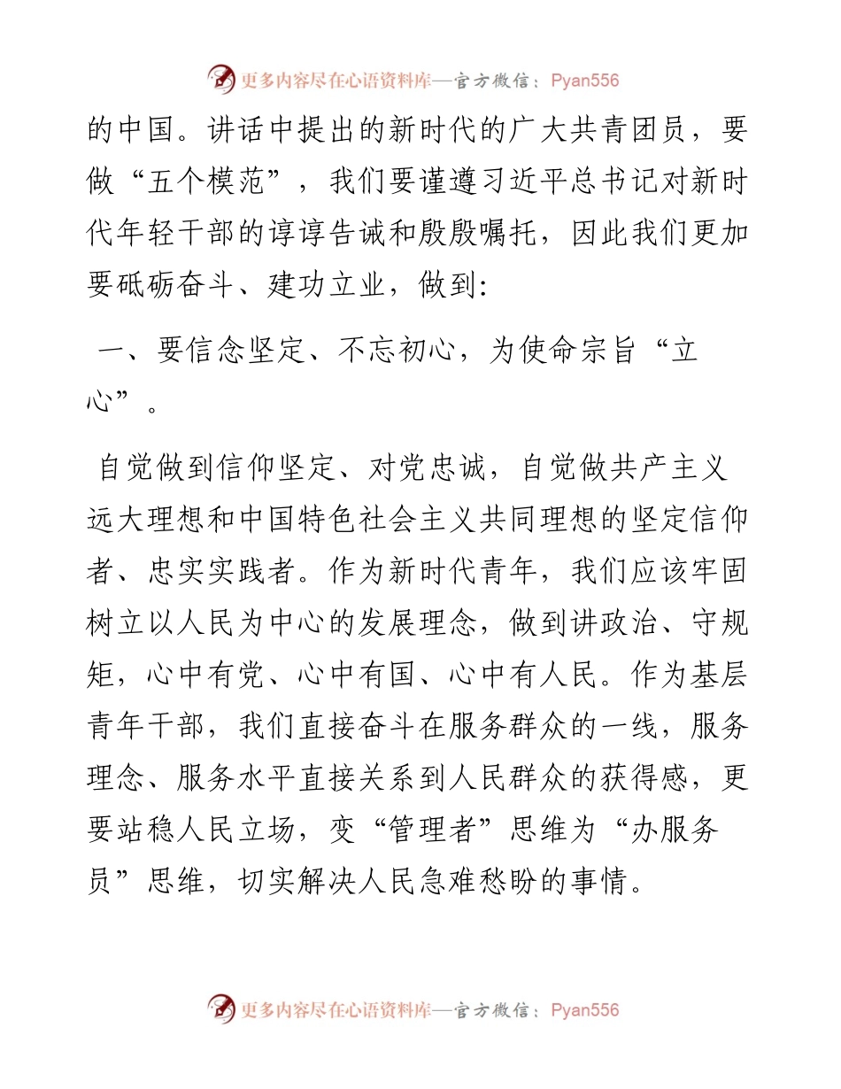 学习研讨发言材料.docx_第2页