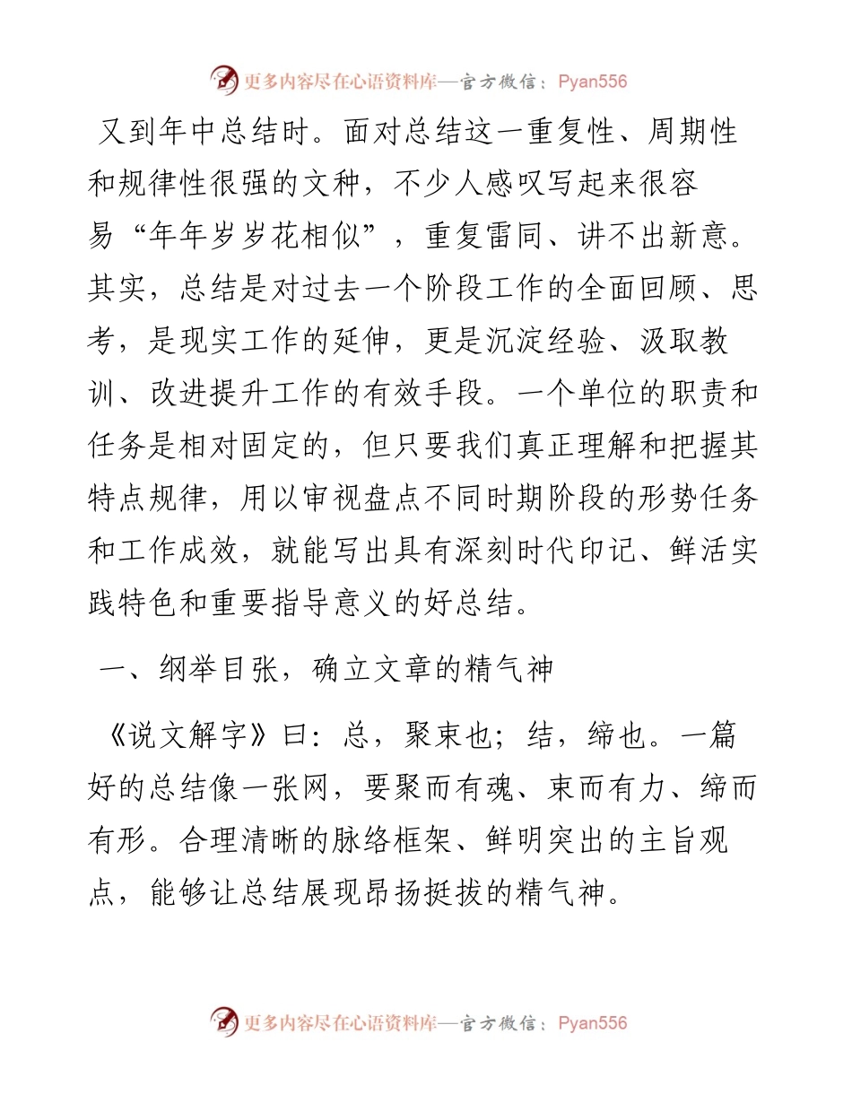 如何高质量写好年中工作总结.docx_第1页