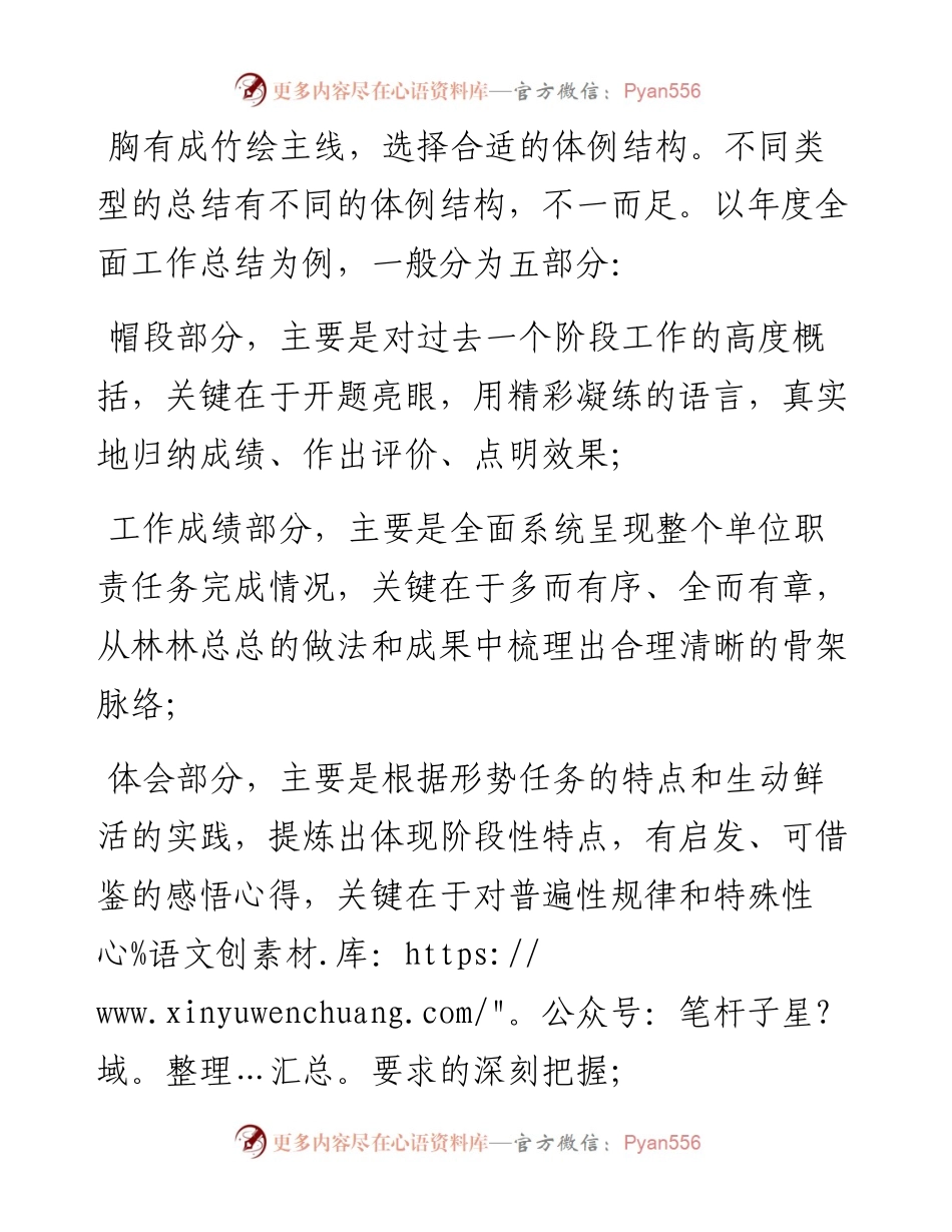 如何高质量写好年中工作总结.docx_第2页