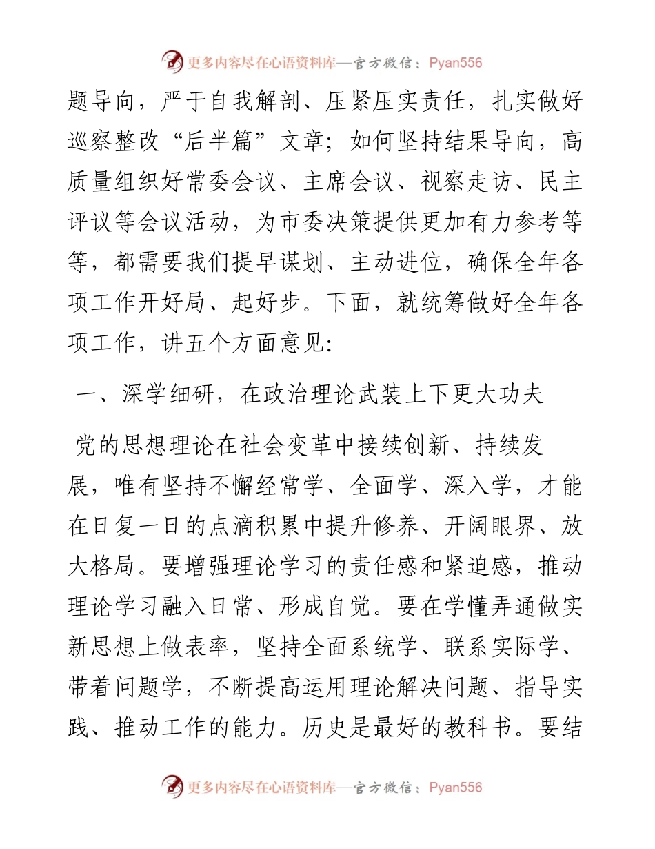 在政协党组中心组理论学习会议上的发言材料.docx_第2页