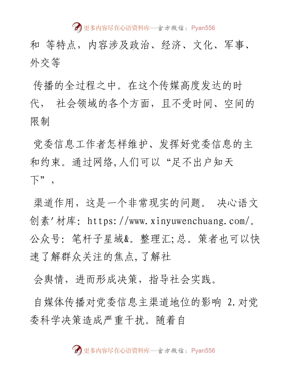 如何做好自媒体时代的党委信息工作_李永杰.docx_第2页