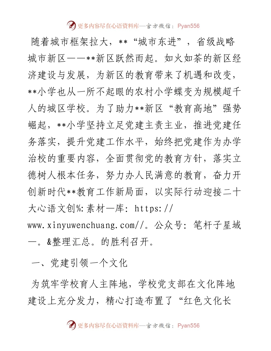 学校党建工作经验汇报材料.docx_第1页