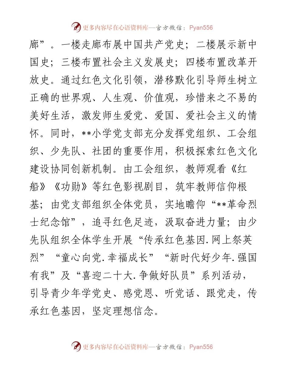 学校党建工作经验汇报材料.docx_第2页