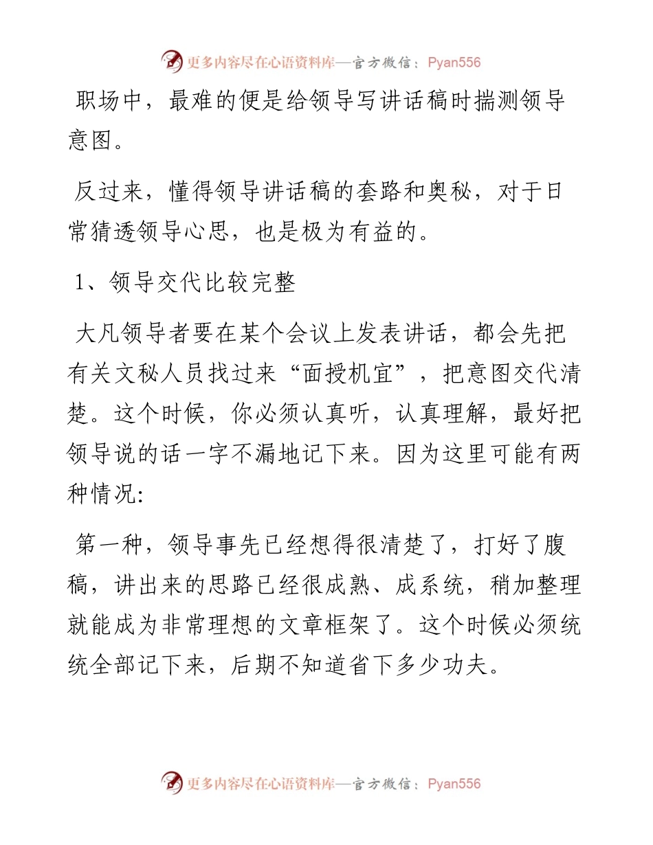 如何吃透领导意图，才不会走弯路？.docx_第1页