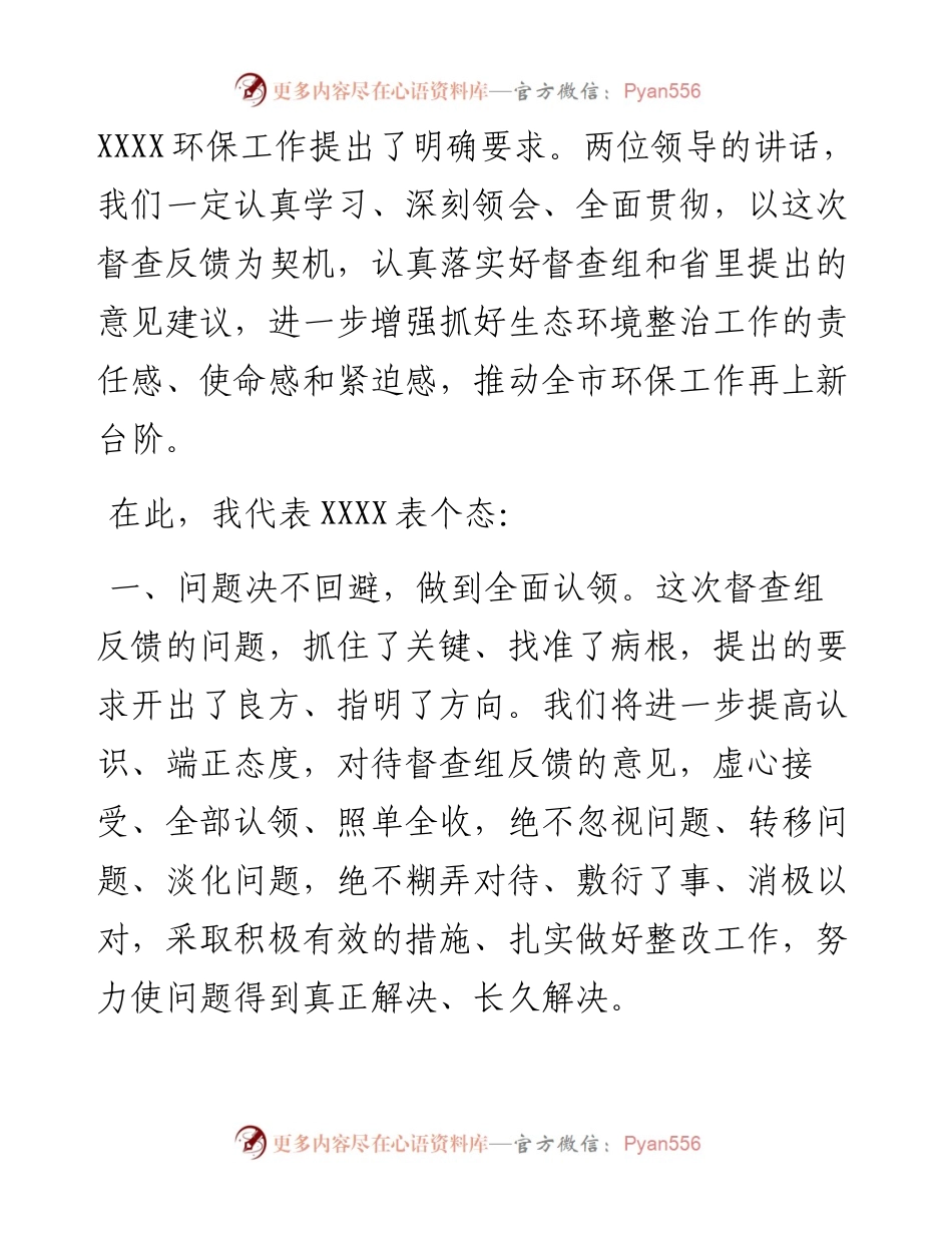 在环保督查情况反馈会和项目建设调度会上的表态讲话.docx_第2页
