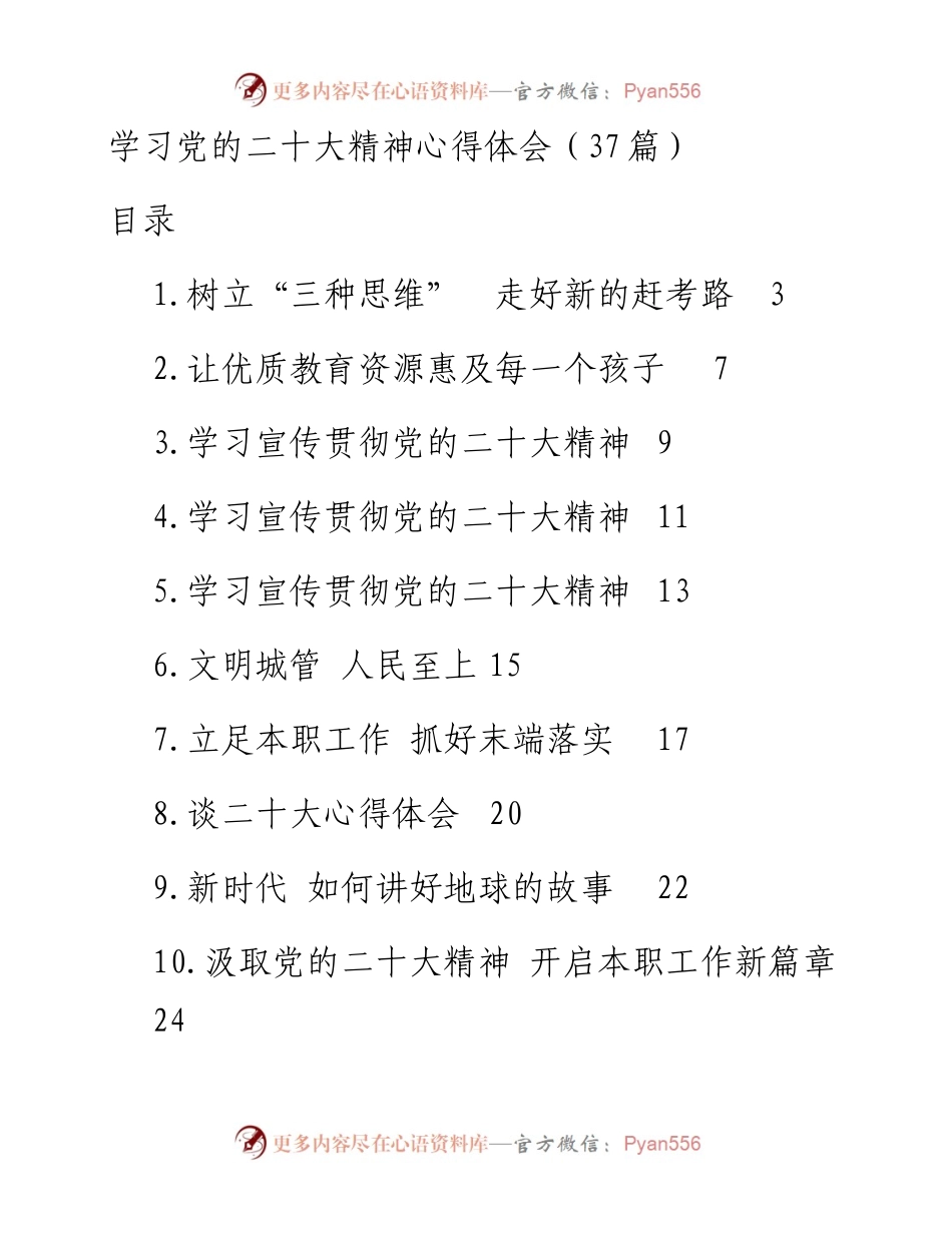 学习党的二十大精神心得体会（37篇）.docx_第1页