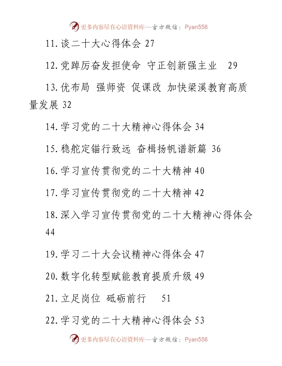 学习党的二十大精神心得体会（37篇）.docx_第2页