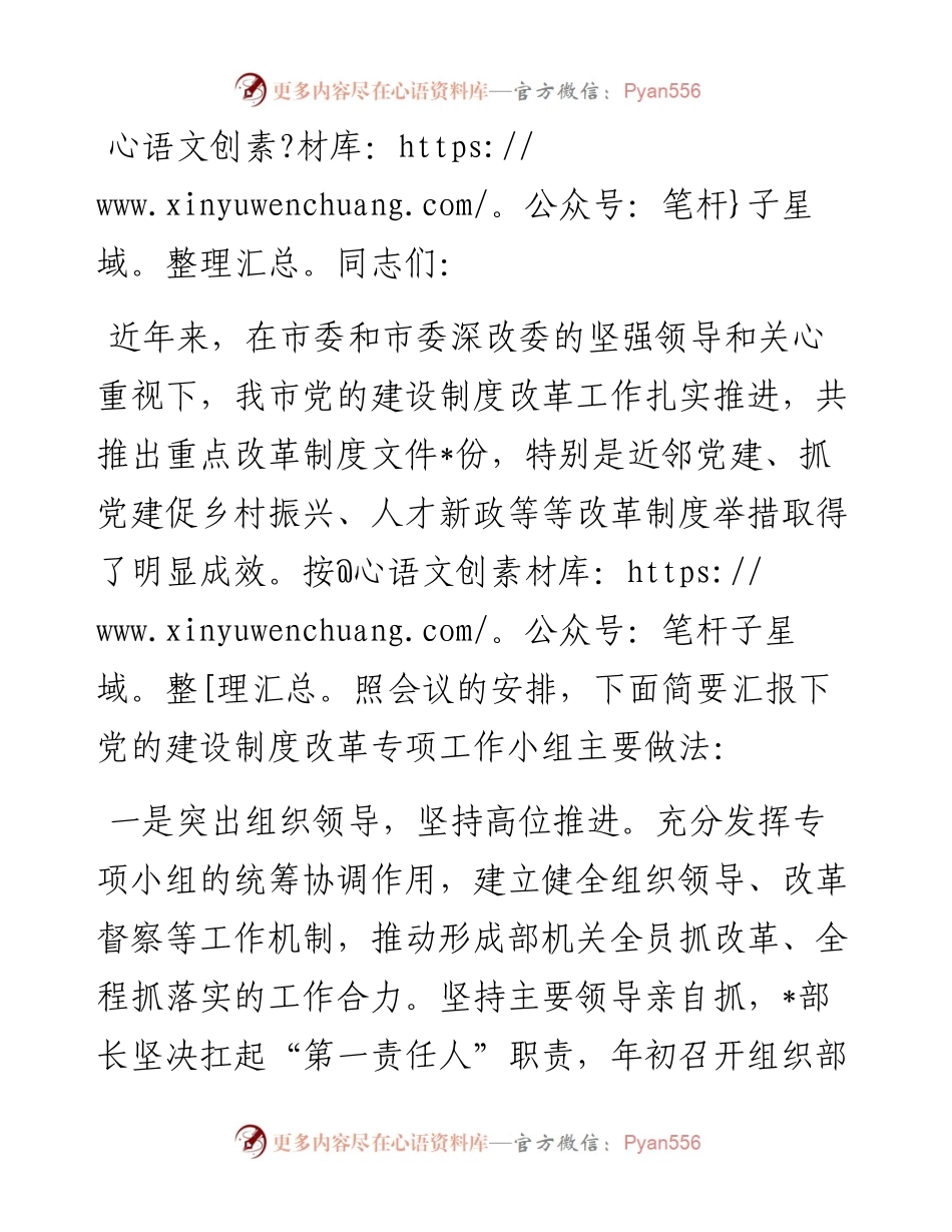 在市委全面深化改革会议上的交流发言.docx_第1页