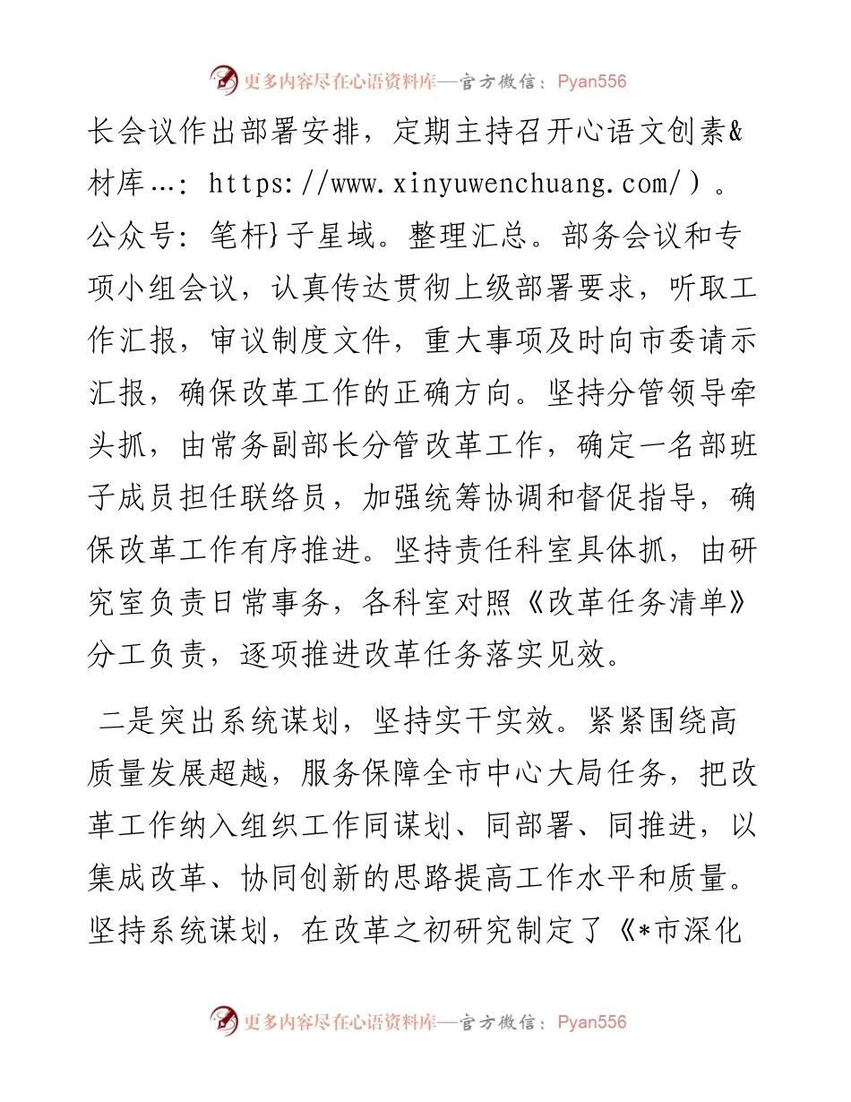 在市委全面深化改革会议上的交流发言.docx_第2页