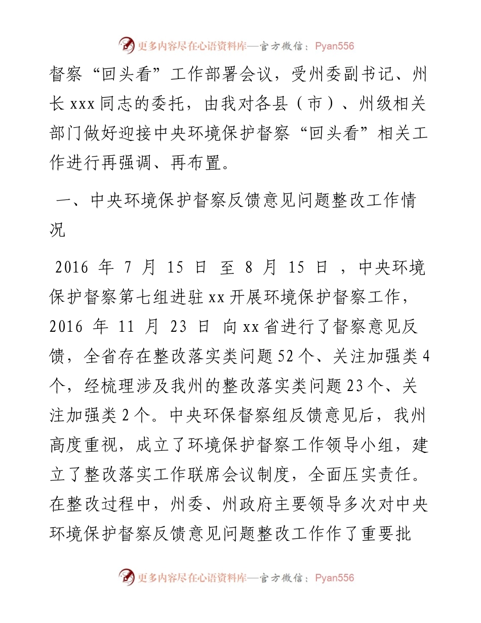 在迎接中央环境保护督察“回头看” 工作部署电视电话会议上的讲话.docx_第2页