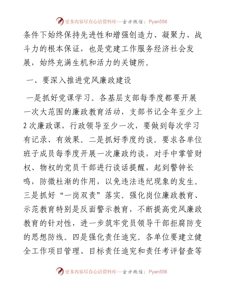 在城建系统廉政党课上的讲话提纲.docx_第2页
