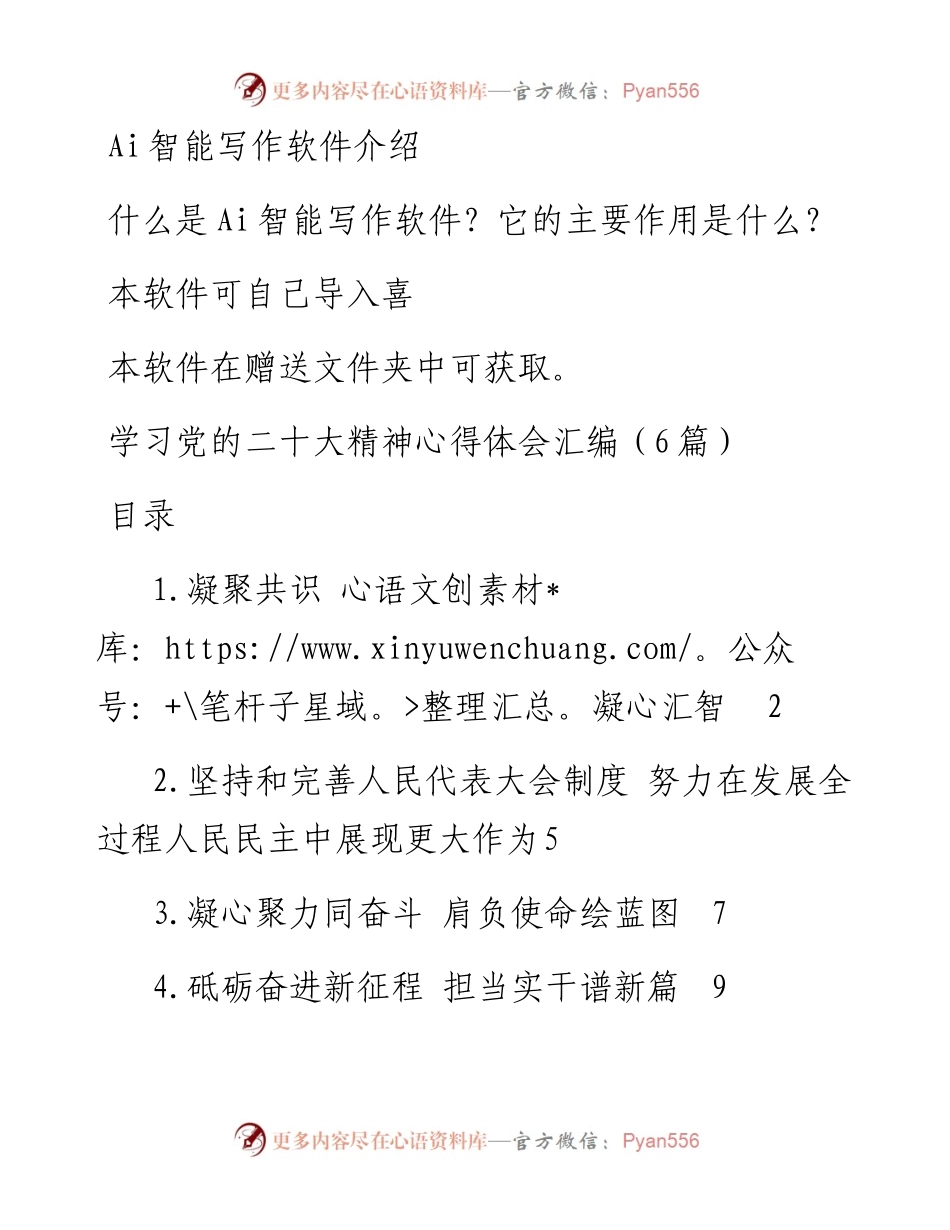 学习党的二十大精神心得体会汇编（6篇）.docx_第1页