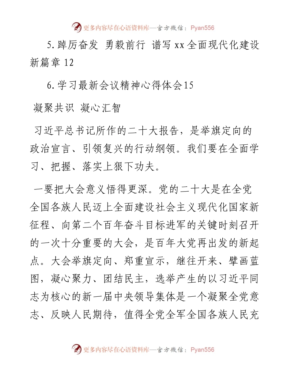 学习党的二十大精神心得体会汇编（6篇）.docx_第2页