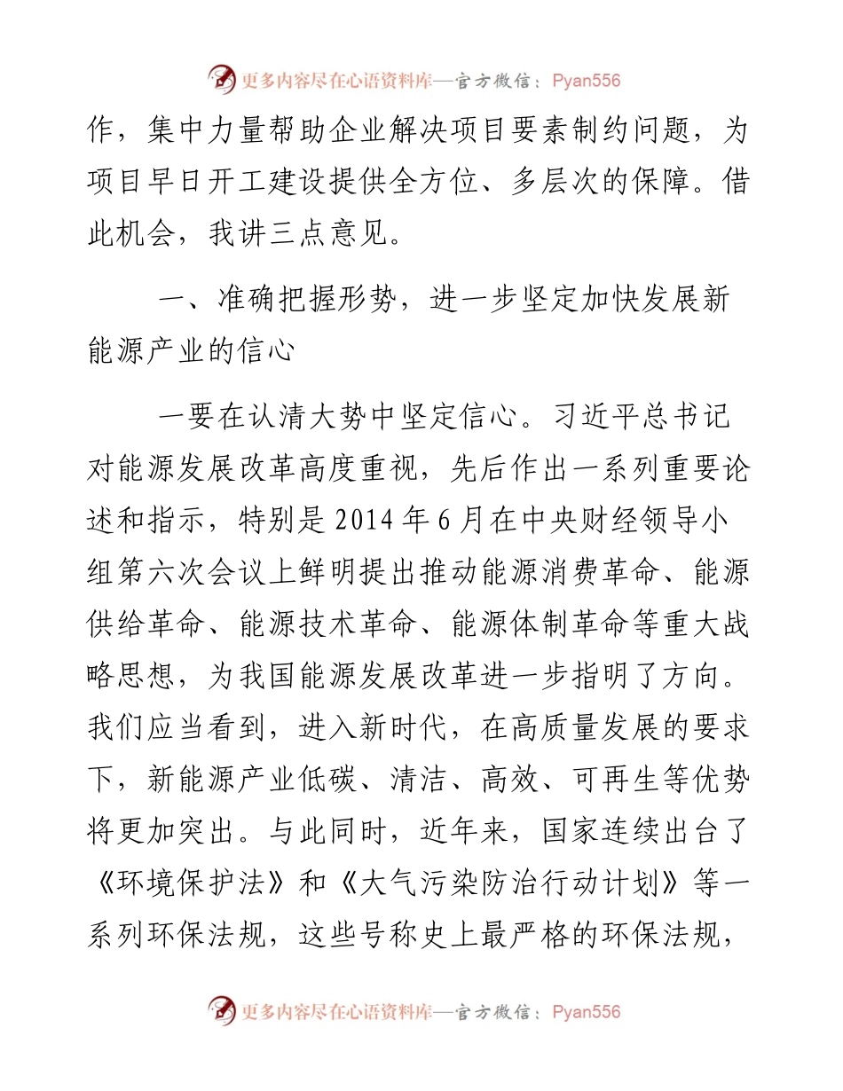 在项目建设座谈会暨签约会上的讲话.docx_第2页