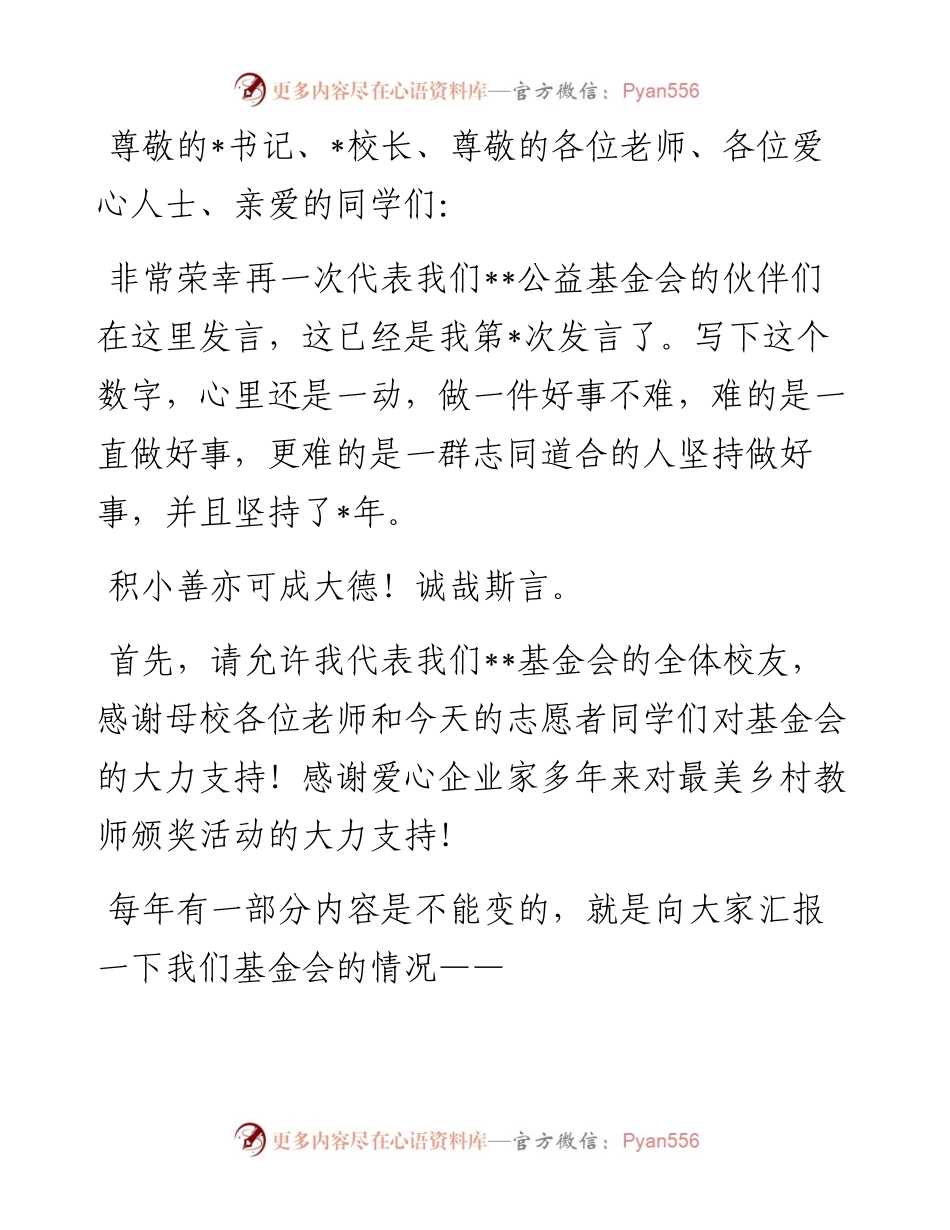在最美乡村教师颁奖典礼暨“xx红玫瑰”奖学金发放仪式上的发言.docx_第1页
