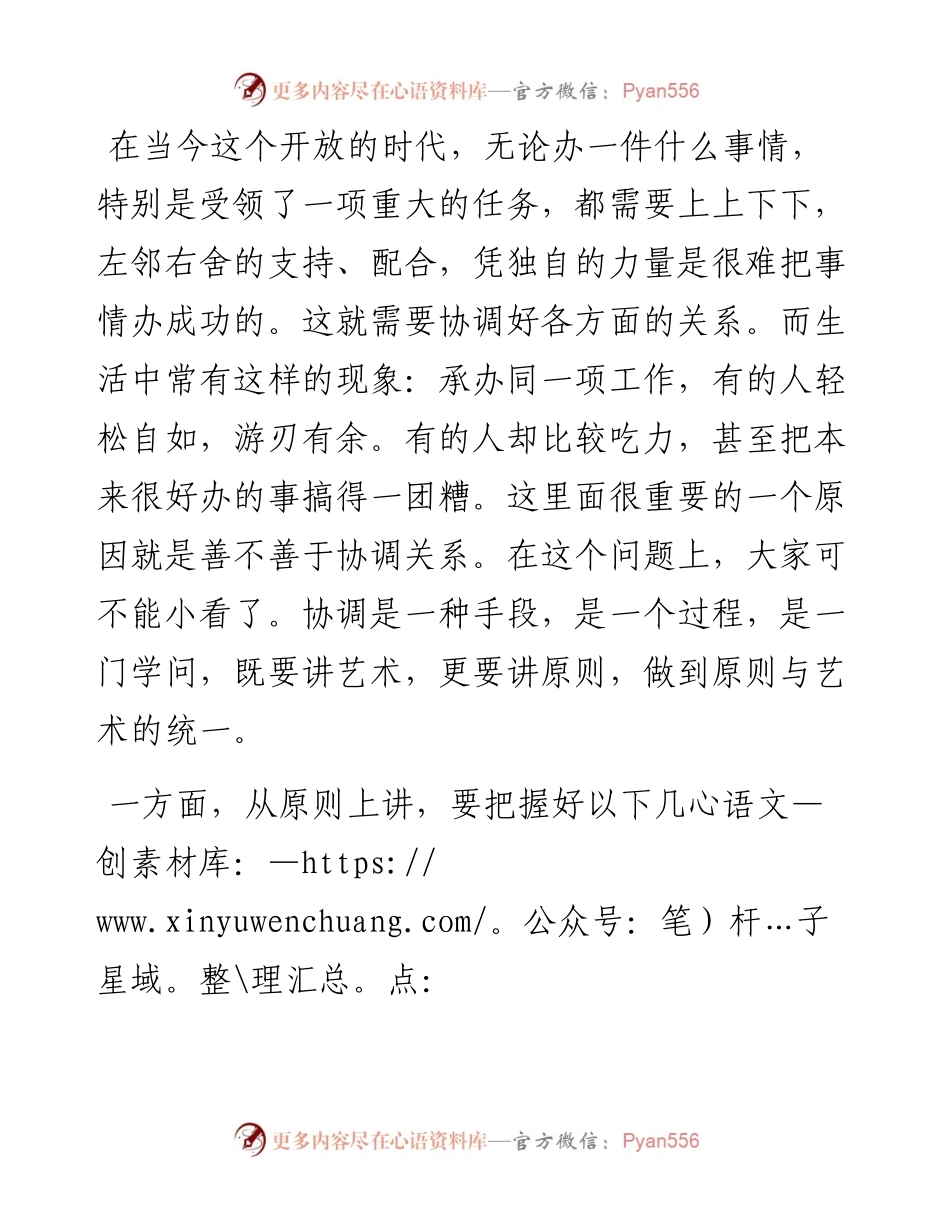 如何搞好机关协调工作？看这里就足够了！.docx_第1页