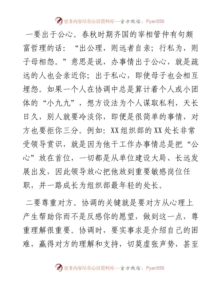 如何搞好机关协调工作？看这里就足够了！.docx_第2页