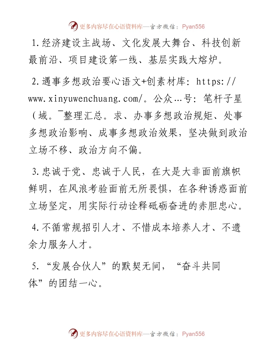 天天金句精选（10月3日）.docx_第1页